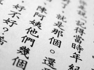 mandarin-chinese-text